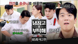 Episode 85