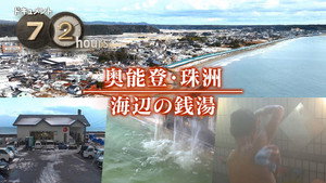 Oku-Noto-Suzu Seaside public bath
