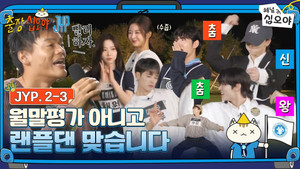 The Game Caterers X JYP EP. 2-3