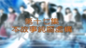 Episode 17