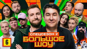Episode 6