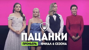 Finale
