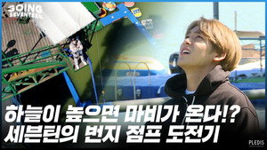 Bungee Jump #1