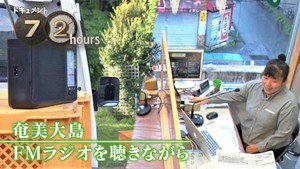 Amami Oshima: On the Radio