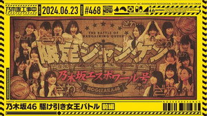 Nogizaka46 Bargaining Queen Battle Part 1