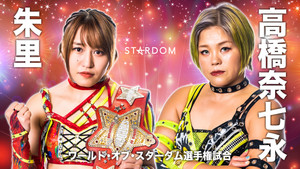 Stardom X Stardom 2022 ~Nagoya MidSummer Encounter~