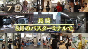 Nagasaki at the bus terminal in August