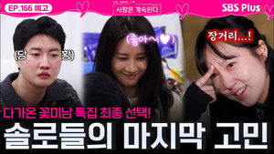 Episode 166