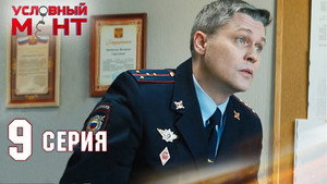 Episode 9