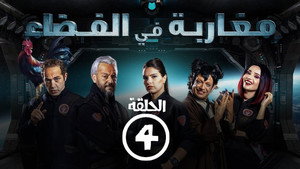 Episode 4