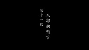 Episode 11