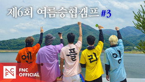 Let's Roll : 🏕제6회 여름승협캠프 #3