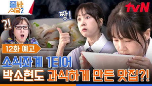 Episode 12