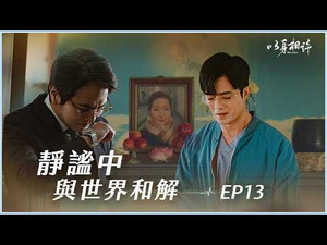 Episode 13