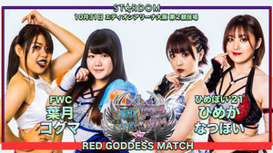 Stardom 11th Goddesses of Stardom Tag League ~ Day 3