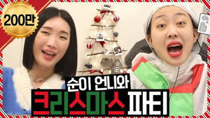 EP.9 | 🌲In Christmas Eve, Table for the Goddess of Ribs, Soonie unnie🍕🍕💕