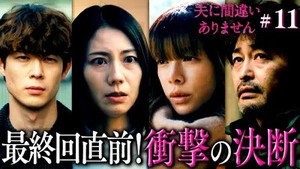 Episode 11