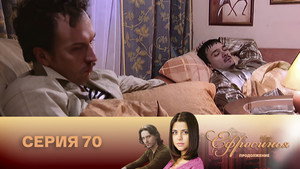 Episode 70