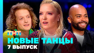 Episode 7