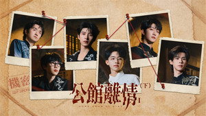 Farewell at the Mansion (2)