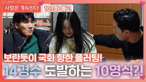 Episode 107