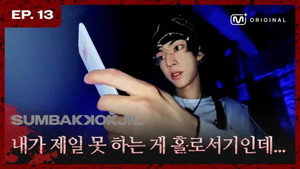 EP.13 TWS | Ahh I Passed Out, I Swear I Did ( ꩜ ᯅ ꩜;)