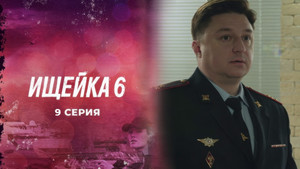 Episode 9