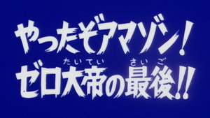 You Did It, Amazon!! The End of Zero the Great!!