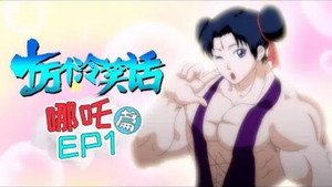 Episode 1