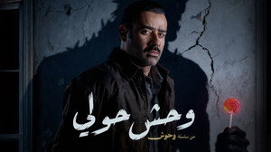 The Hawally Monster 1