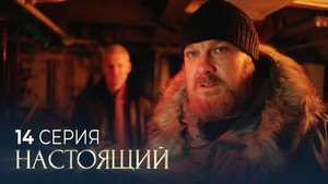 Episode 14