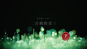 Darker II Episode 45