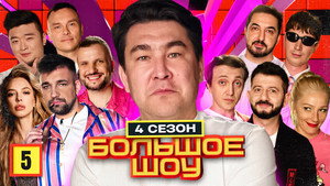 Episode 5