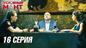 Episode 16