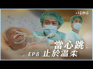 Episode 8