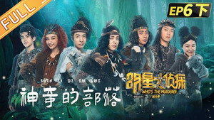EP6-2 Mystery Tribe