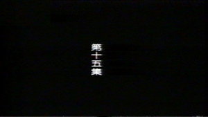 Episode 15