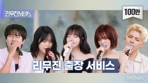 Red Velvet's WENDY, Choi Yu-ree, IVE's LIZ & &TEAM's MAKI
