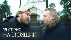 Episode 19