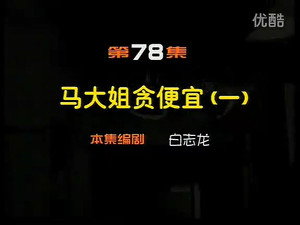 Episode 78