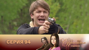 Episode 94