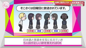 Spread your wings to the world! Team English Battle (First Half)