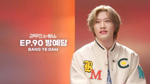 Bang Ye-dam