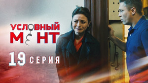 Episode 19