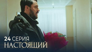 Episode 24