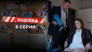 Episode 6