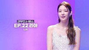 ITZY's LIA