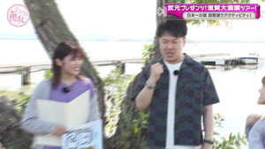 Takemoto Presents! Shiga Great Enjoyment Tour! (First Half)