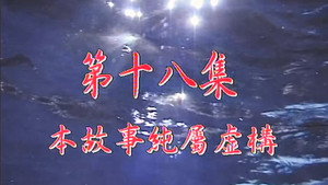 Episode 18