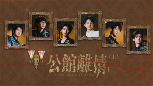 Farewell at the Mansion (1)